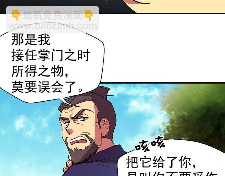 《武林第一废》第6话 魔教是什么？ 第44页