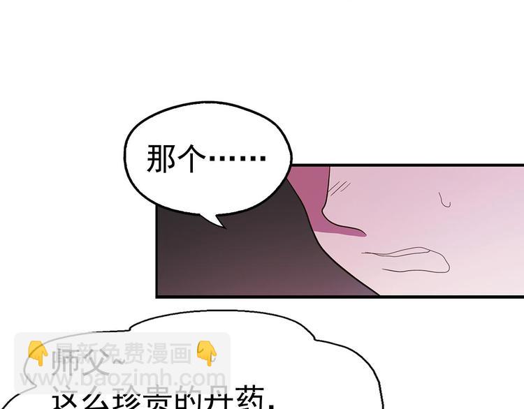 《武林第一废》第6话 魔教是什么？ 第46页