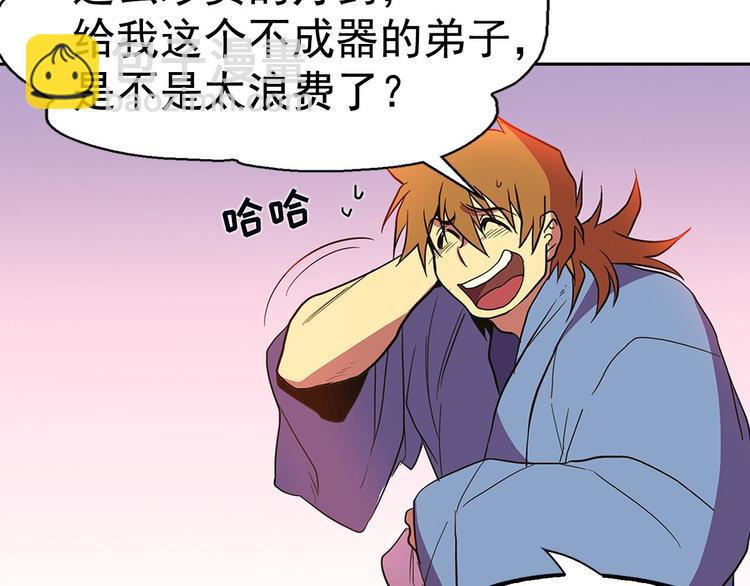 《武林第一废》第6话 魔教是什么？ 第47页