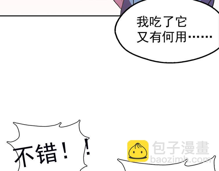 《武林第一废》第6话 魔教是什么？ 第48页