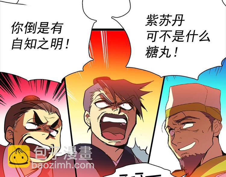 《武林第一废》第6话 魔教是什么？ 第49页