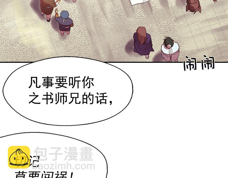 《武林第一废》第6话 魔教是什么？ 第5页
