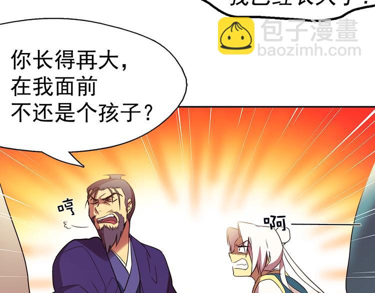 《武林第一废》第6话 魔教是什么？ 第7页