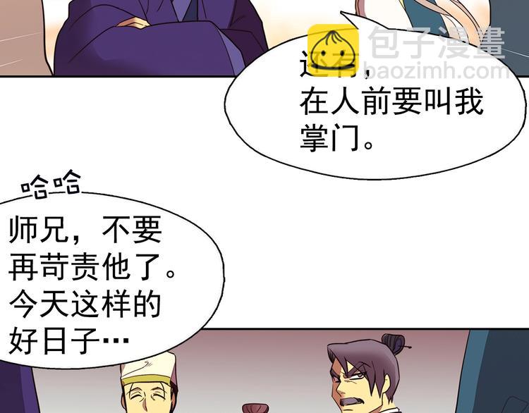 《武林第一废》第6话 魔教是什么？ 第8页