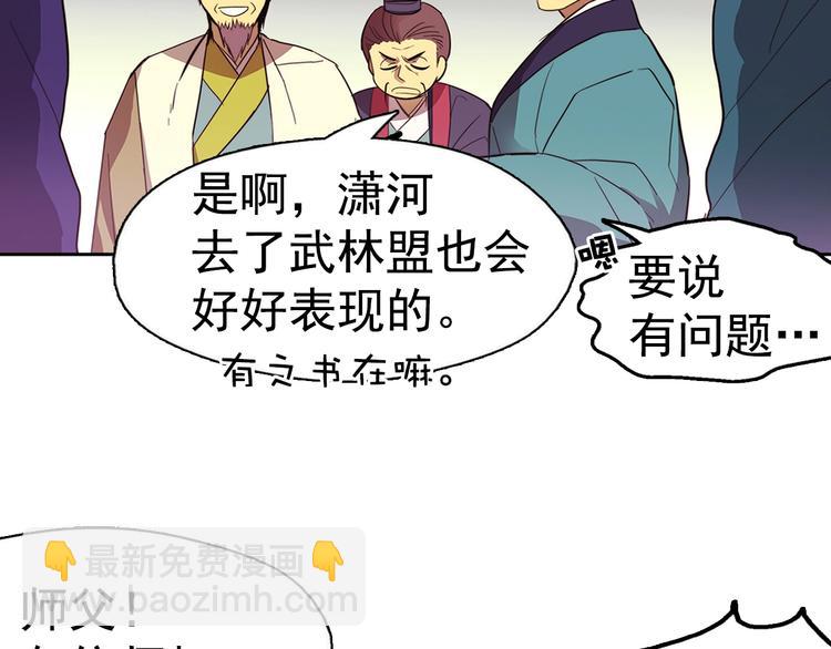 《武林第一废》第6话 魔教是什么？ 第9页