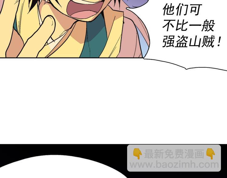 《武林第一废》第7话 深夜逃跑却迷路 第11页