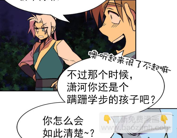 《武林第一废》第7话 深夜逃跑却迷路 第17页