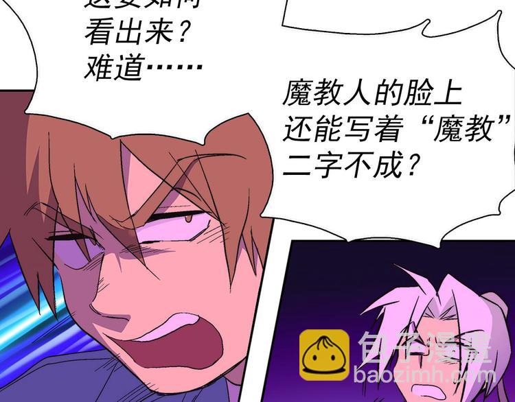《武林第一废》第7话 深夜逃跑却迷路 第20页