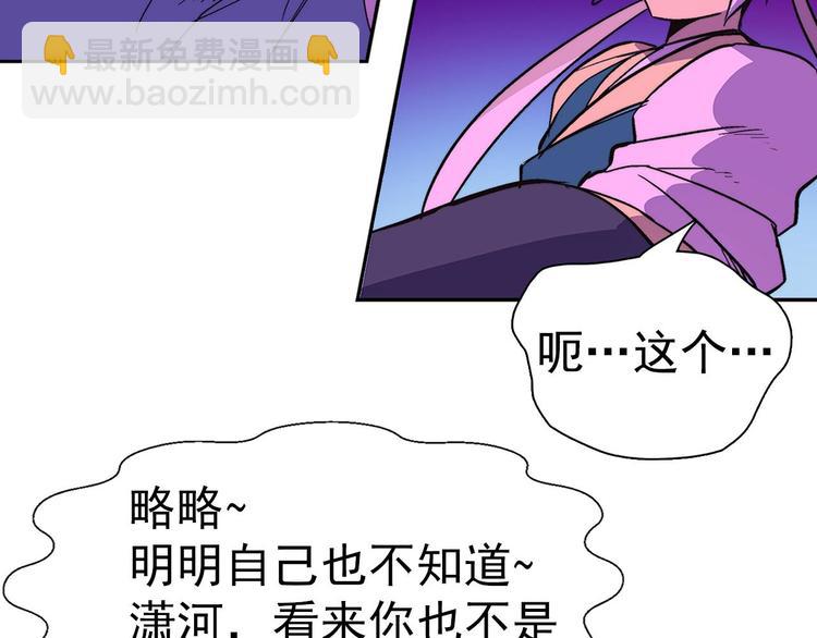 《武林第一废》第7话 深夜逃跑却迷路 第21页