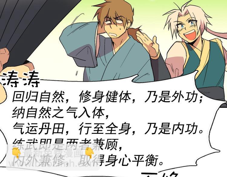 《武林第一废》第7话 深夜逃跑却迷路 第26页