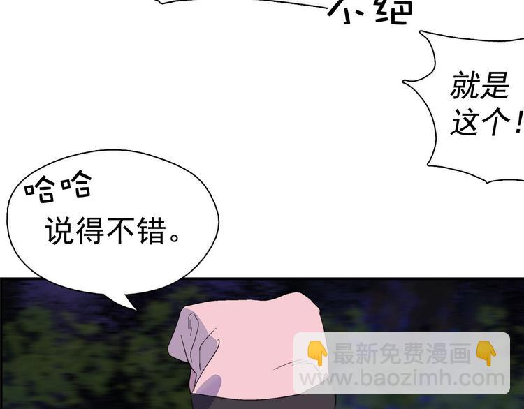 《武林第一废》第7话 深夜逃跑却迷路 第27页