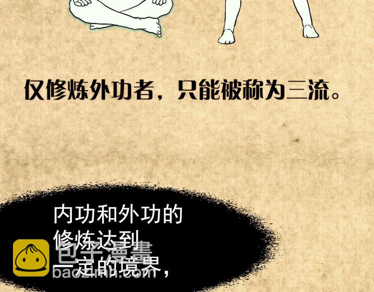 《武林第一废》第7话 深夜逃跑却迷路 第31页