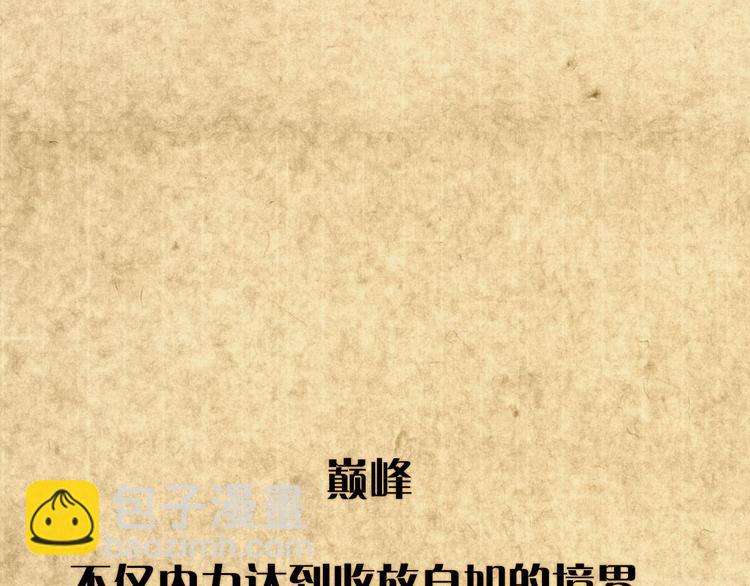 《武林第一废》第7话 深夜逃跑却迷路 第34页