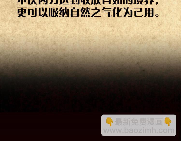 《武林第一废》第7话 深夜逃跑却迷路 第35页