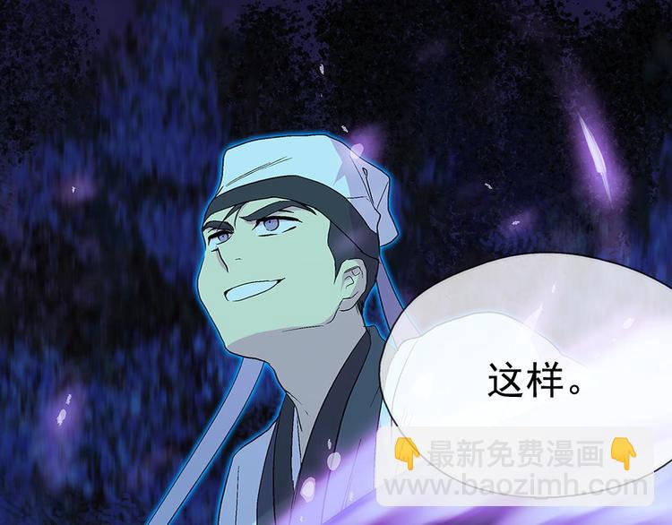 《武林第一废》第7话 深夜逃跑却迷路 第38页