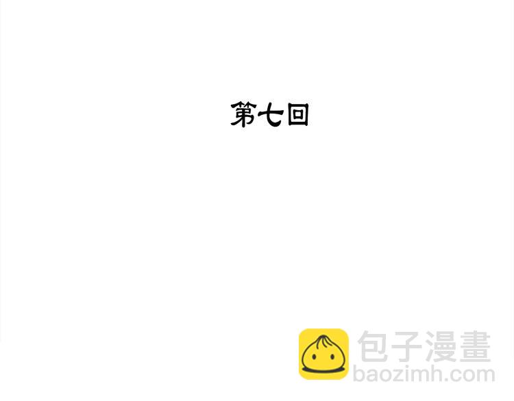 《武林第一废》第7话 深夜逃跑却迷路 第3页