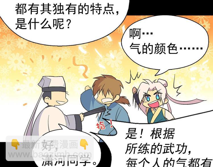 《武林第一废》第7话 深夜逃跑却迷路 第41页
