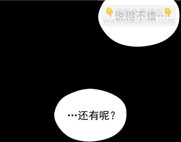 《武林第一废》第7话 深夜逃跑却迷路 第45页