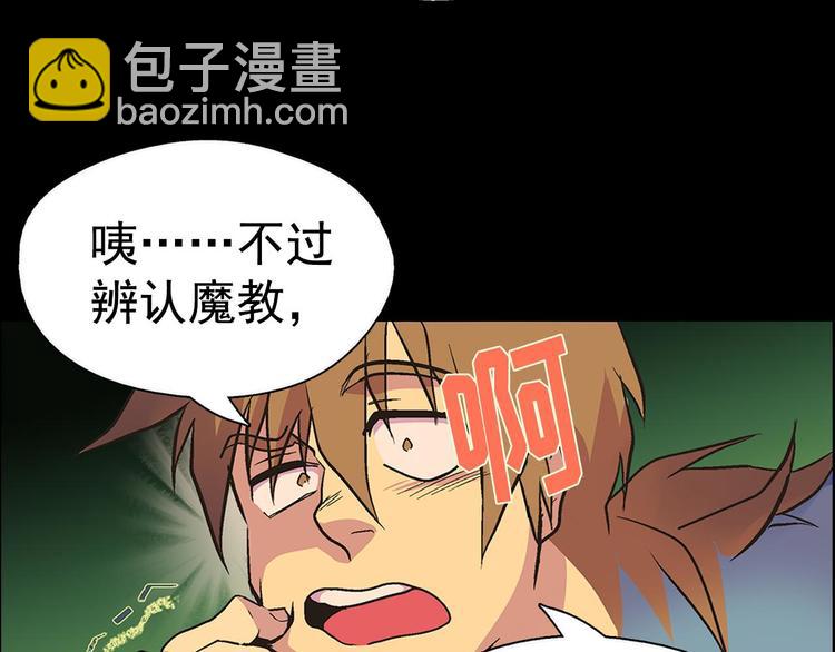 《武林第一废》第7话 深夜逃跑却迷路 第47页