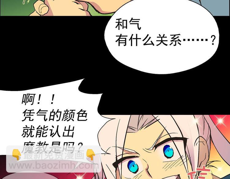 《武林第一废》第7话 深夜逃跑却迷路 第48页