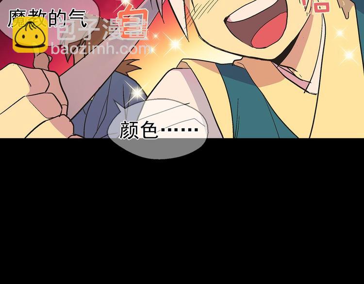 《武林第一废》第7话 深夜逃跑却迷路 第49页