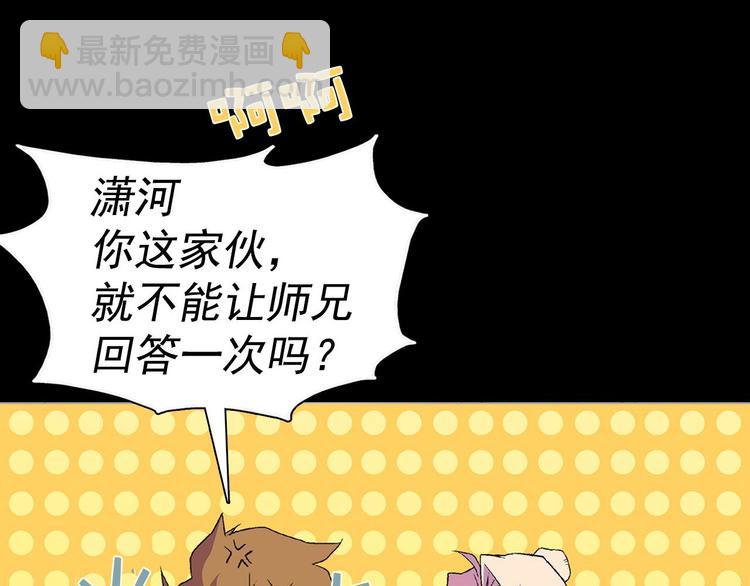 《武林第一废》第7话 深夜逃跑却迷路 第50页