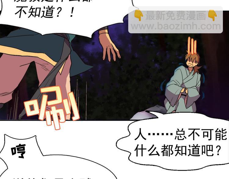 《武林第一废》第7话 深夜逃跑却迷路 第5页