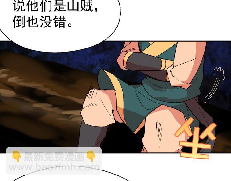 《武林第一废》第7话 深夜逃跑却迷路 第6页