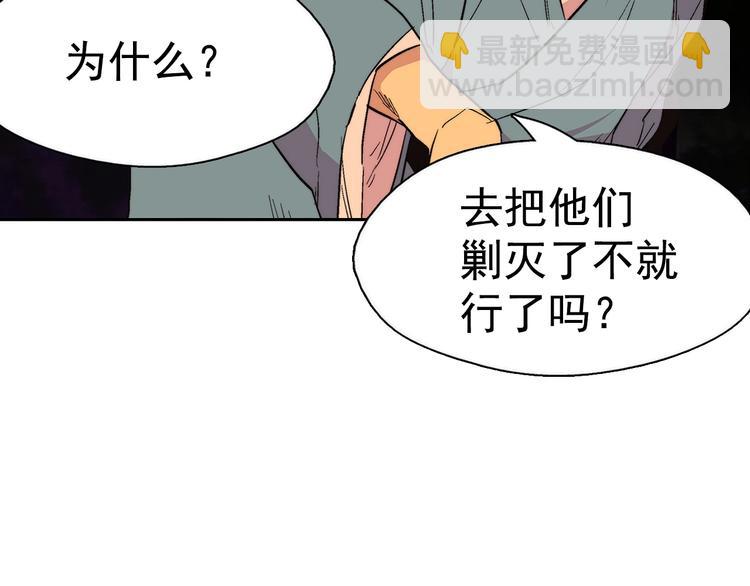 《武林第一废》第7话 深夜逃跑却迷路 第9页