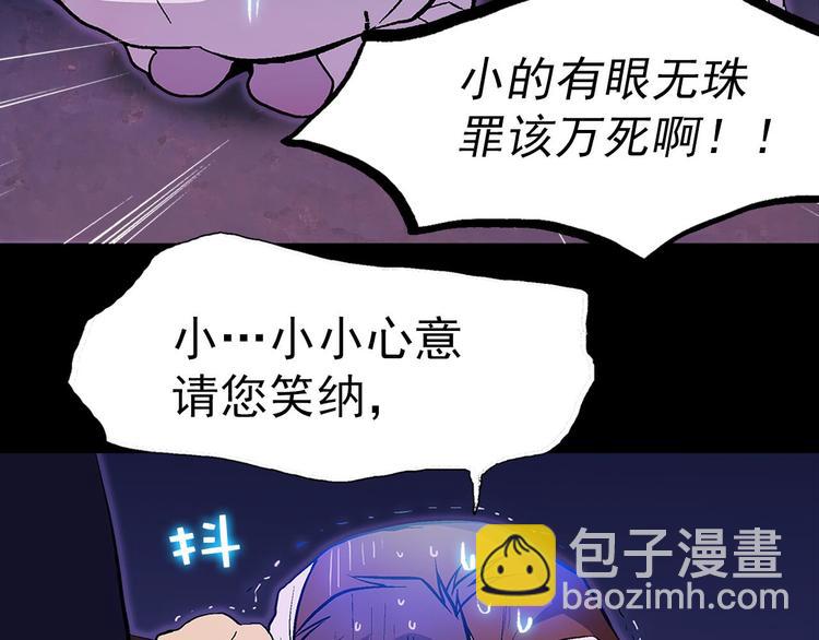 《武林第一废》第5话 赤裸裸的威胁 第47页