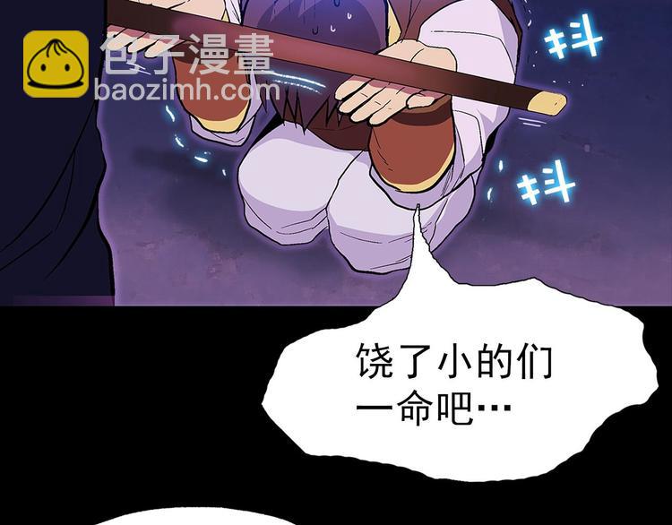 《武林第一废》第5话 赤裸裸的威胁 第48页
