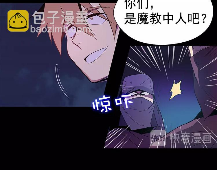 《武林第一废》第9话 我刀呢？ 第15页