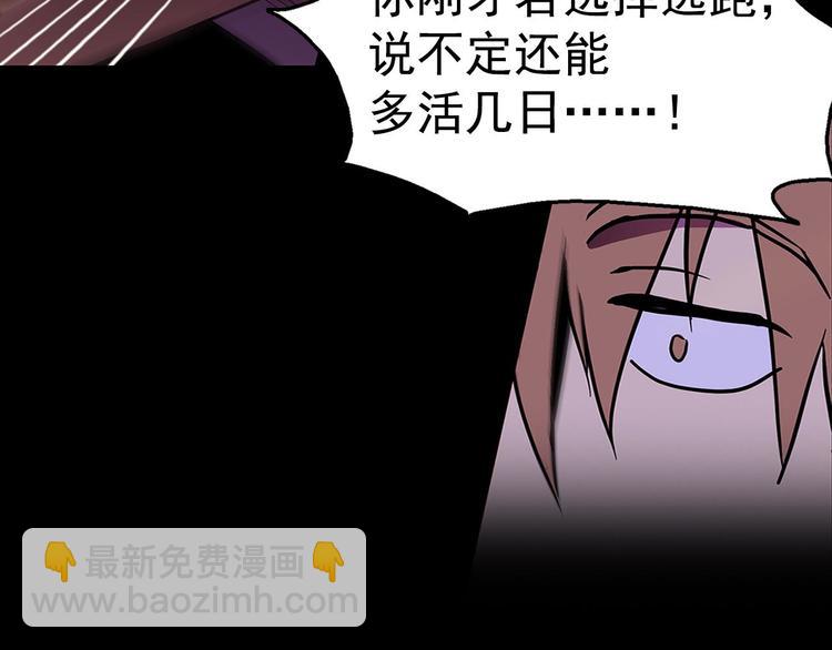 《武林第一废》第9话 我刀呢？ 第22页