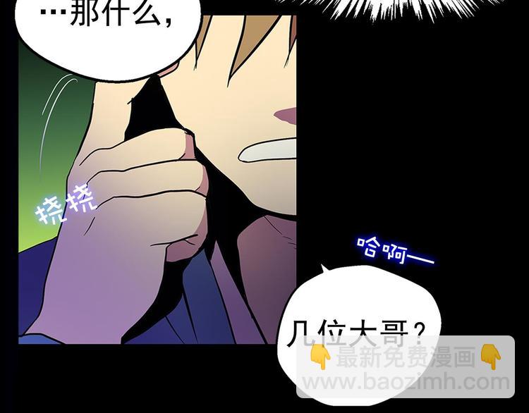 《武林第一废》第9话 我刀呢？ 第36页