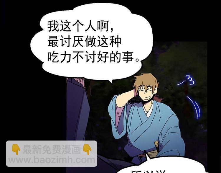 《武林第一废》第9话 我刀呢？ 第37页