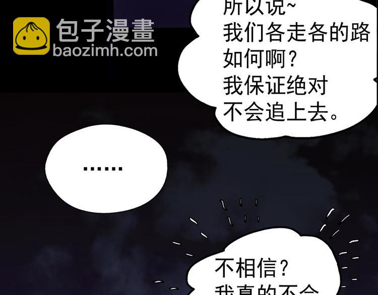 《武林第一废》第9话 我刀呢？ 第38页