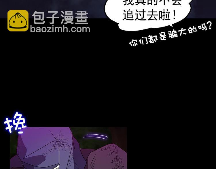 《武林第一废》第9话 我刀呢？ 第39页