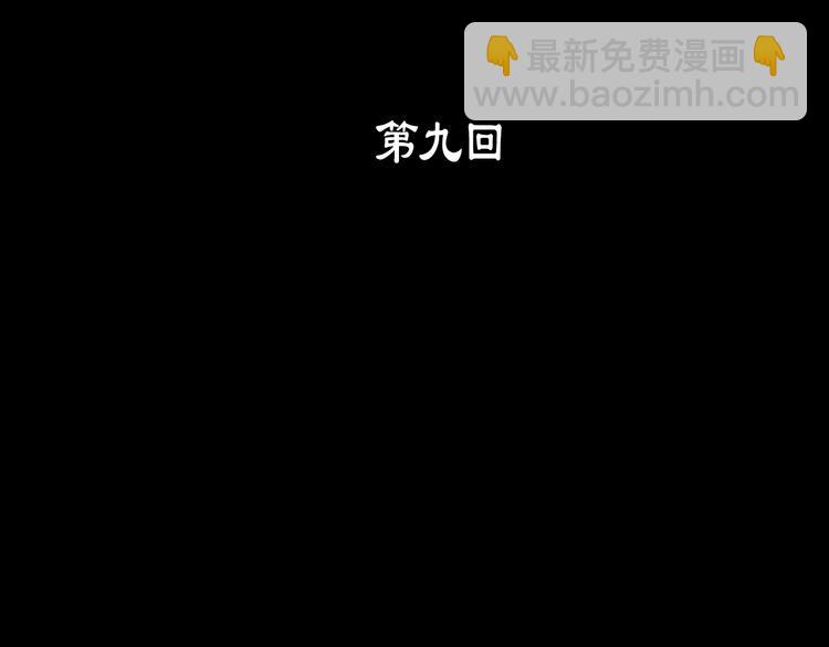 《武林第一废》第9话 我刀呢？ 第3页