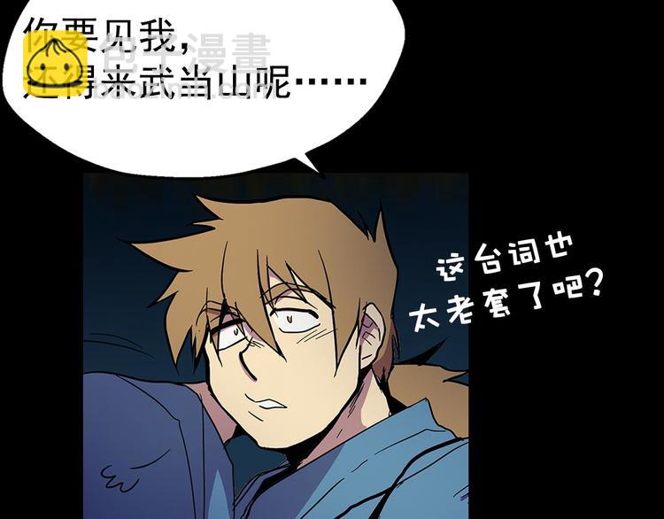 《武林第一废》第9话 我刀呢？ 第46页