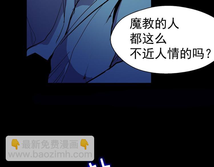 《武林第一废》第9话 我刀呢？ 第47页