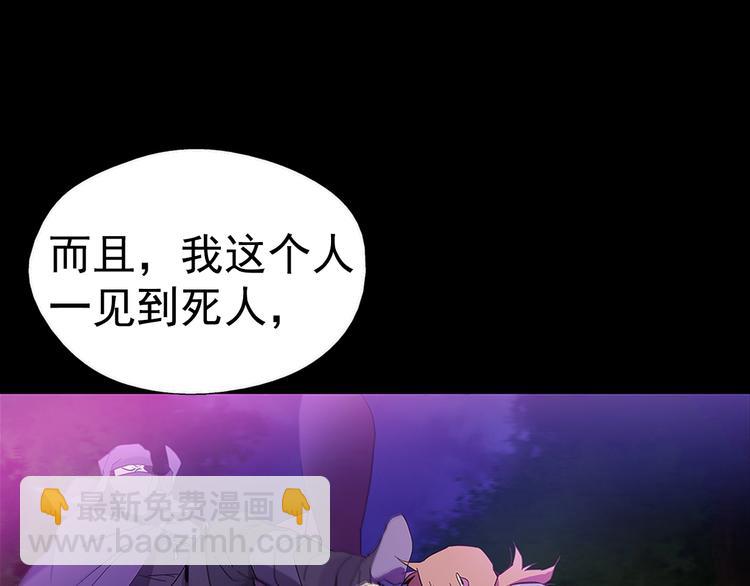 《武林第一废》第9话 我刀呢？ 第8页