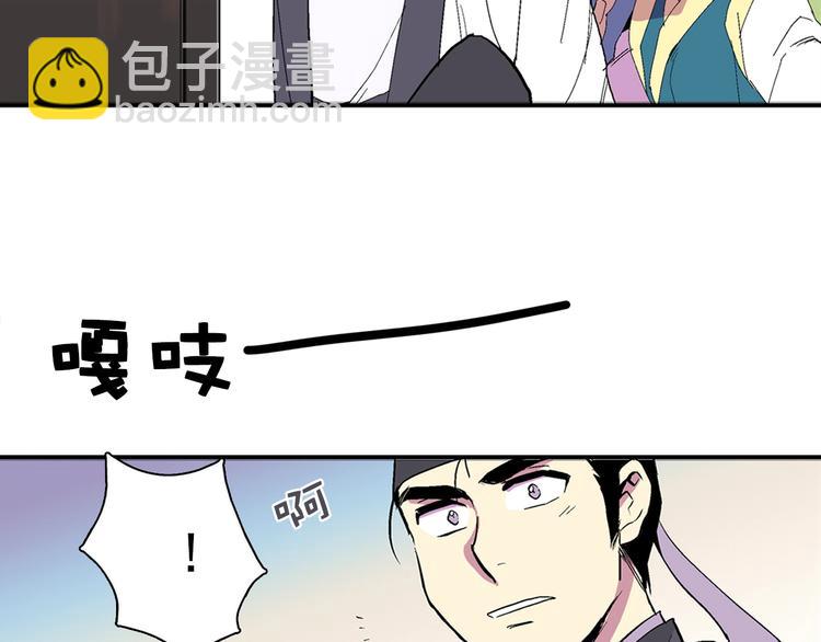 《武林第一废》第10话 没心没肺的你 第10页