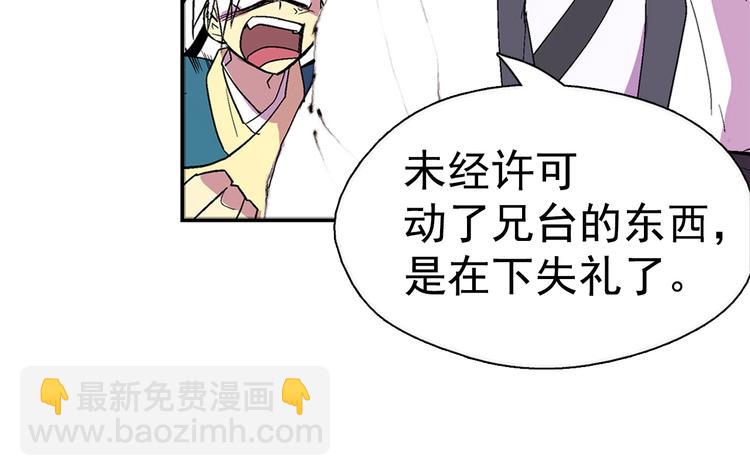 《武林第一废》第10话 没心没肺的你 第16页
