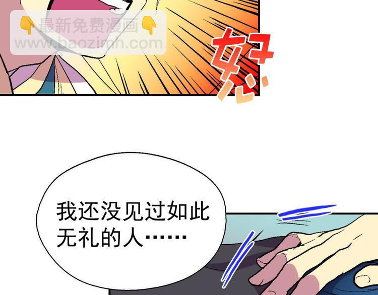 《武林第一废》第10话 没心没肺的你 第27页