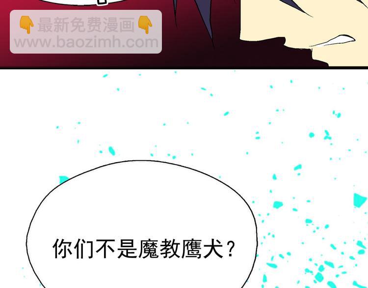 《武林第一废》第10话 没心没肺的你 第29页
