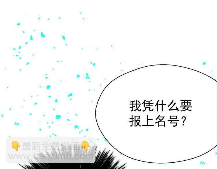 《武林第一废》第10话 没心没肺的你 第32页