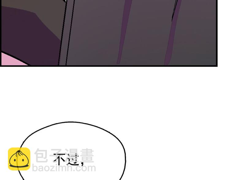 《武林第一废》第10话 没心没肺的你 第43页