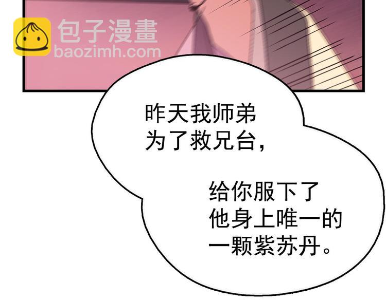 《武林第一废》第10话 没心没肺的你 第45页