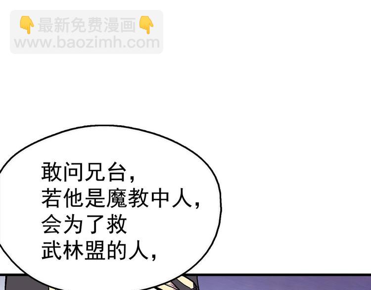 《武林第一废》第10话 没心没肺的你 第47页