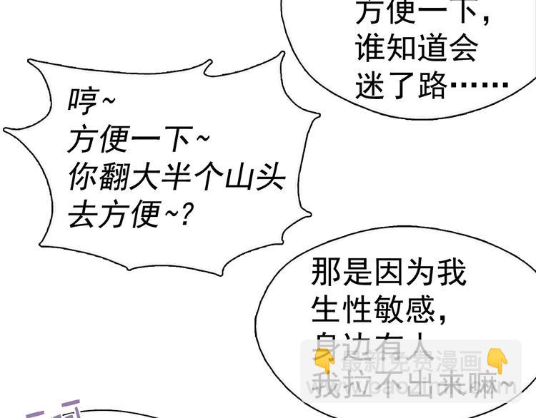《武林第一废》第10话 没心没肺的你 第8页